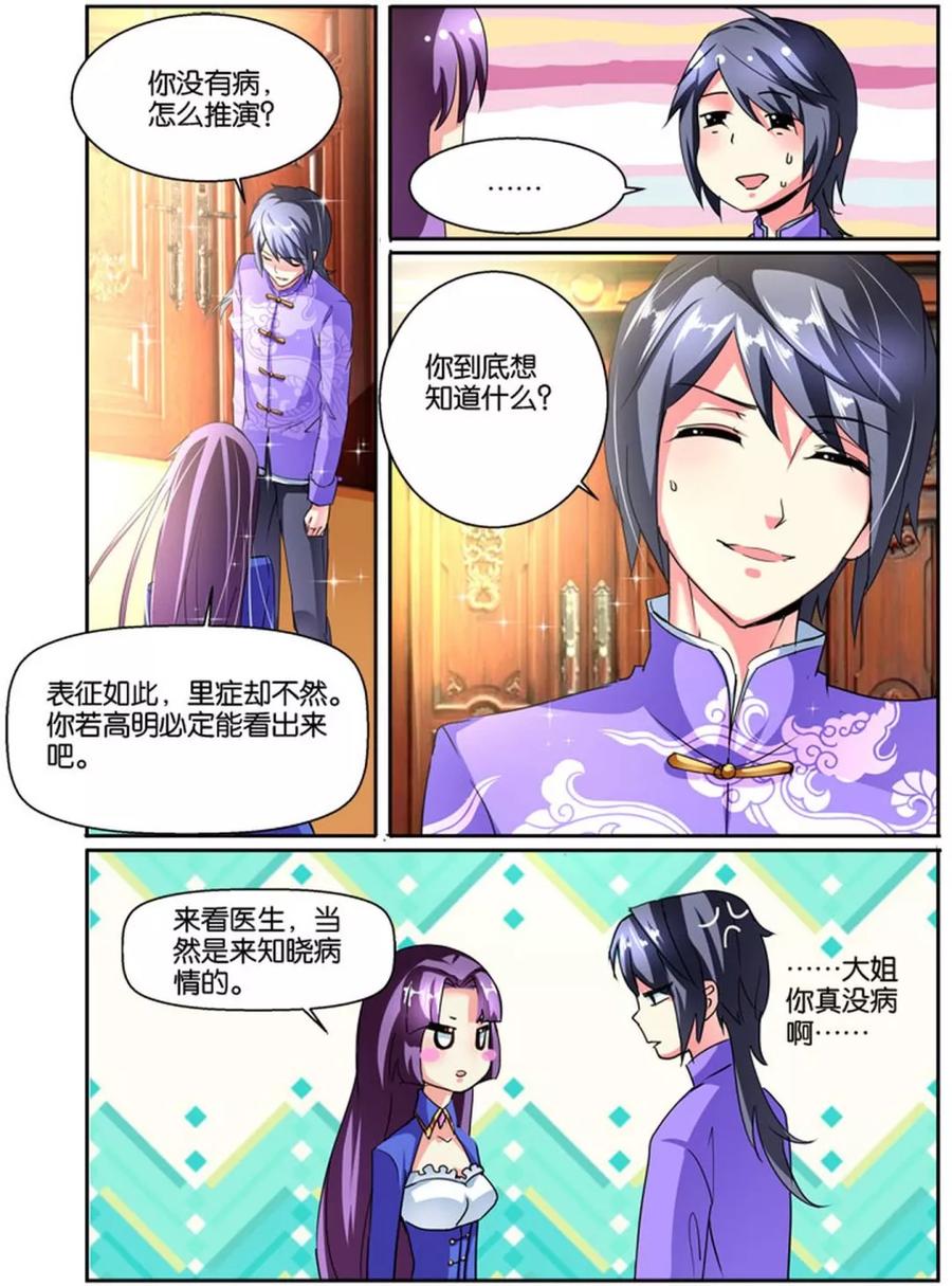 《天才医生》第36话 我认识你吗？ 第4页