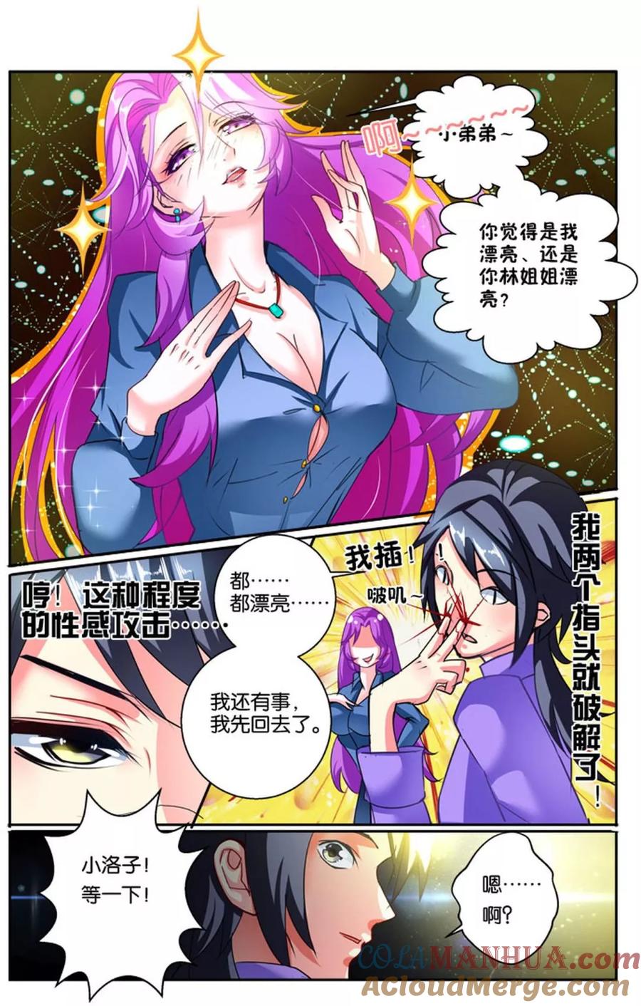 《天才医生》第36话 我认识你吗？ 第17页