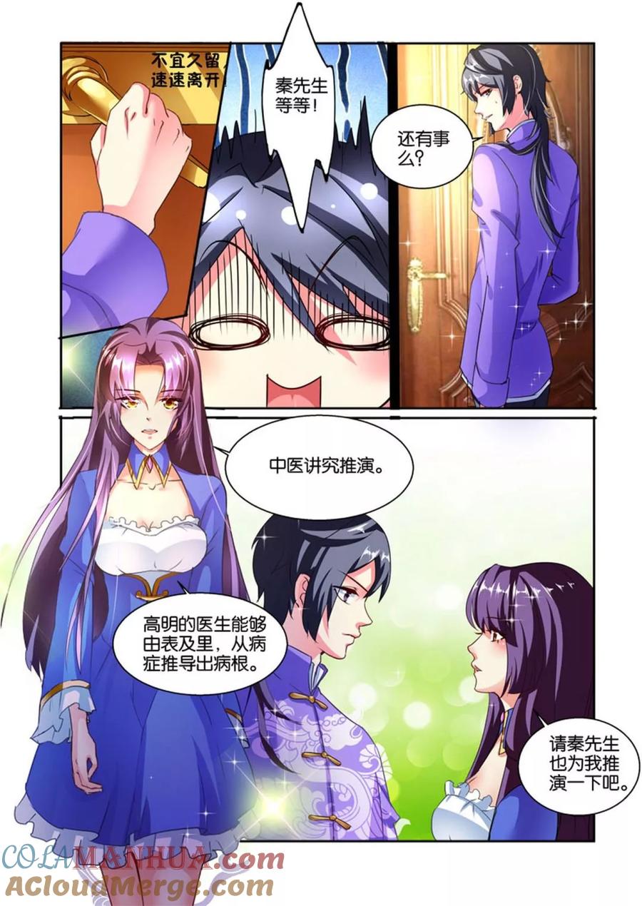 《天才医生》第36话 我认识你吗？ 第3页