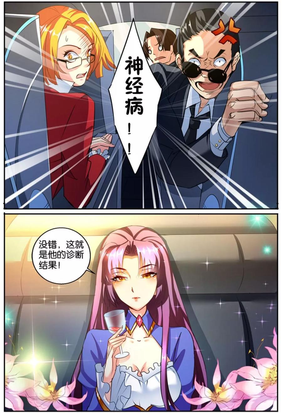 《天才医生》第36话 我认识你吗？ 第12页