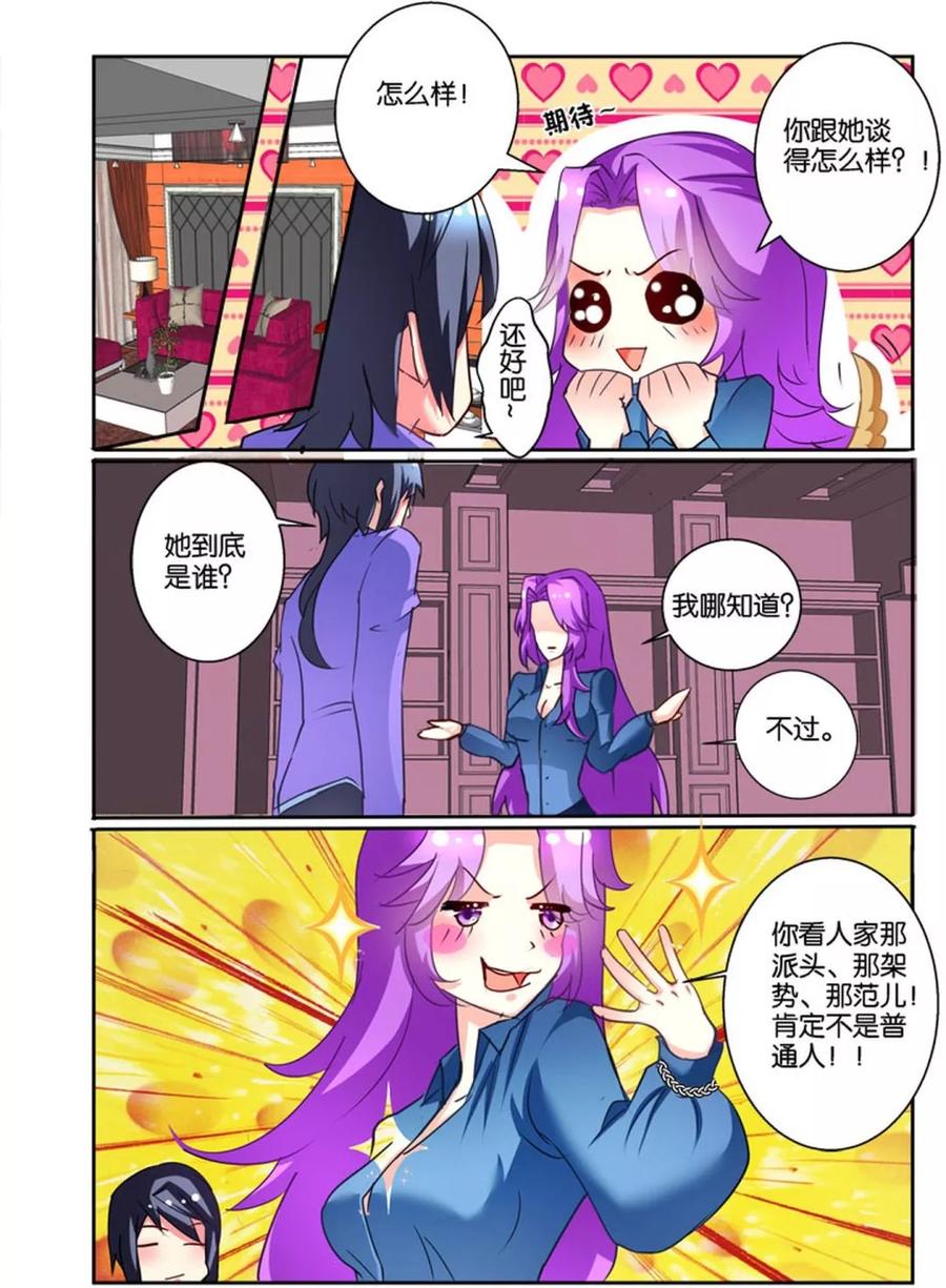 《天才医生》第36话 我认识你吗？ 第10页