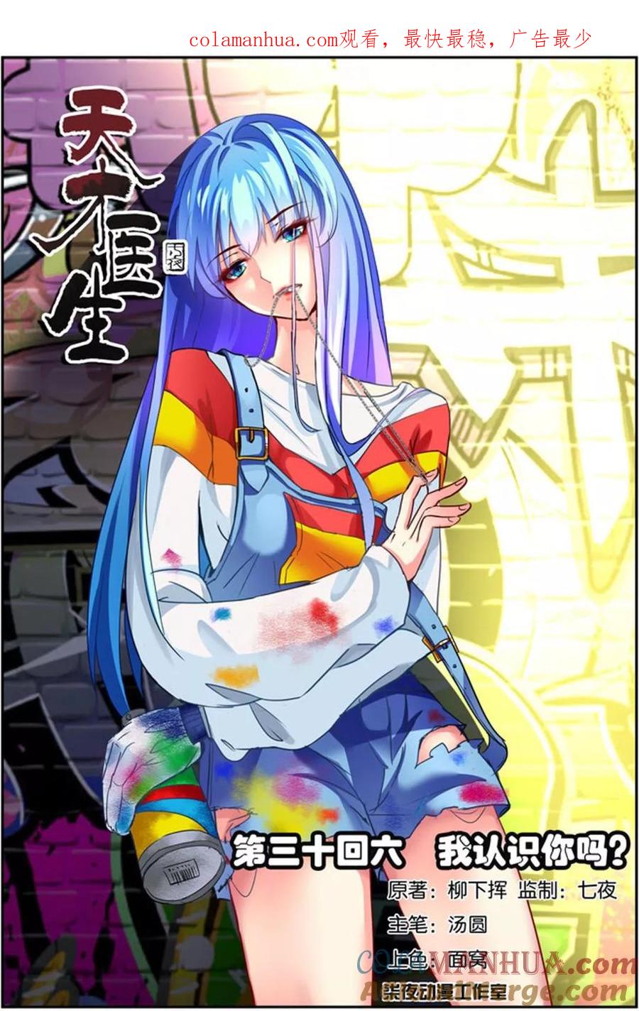 《天才医生》第36话 我认识你吗？ 第1页
