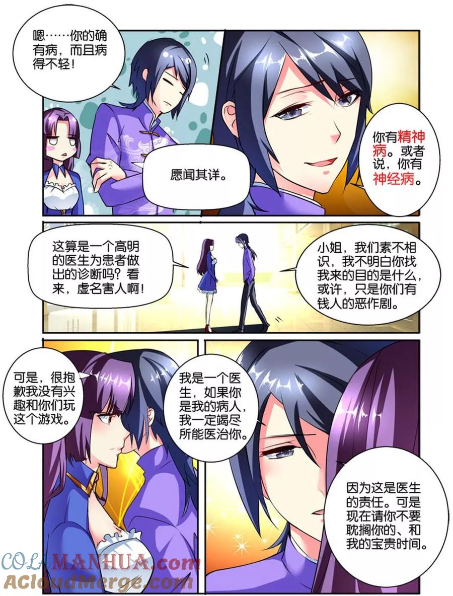 《天才医生》第36话 我认识你吗？ 第5页