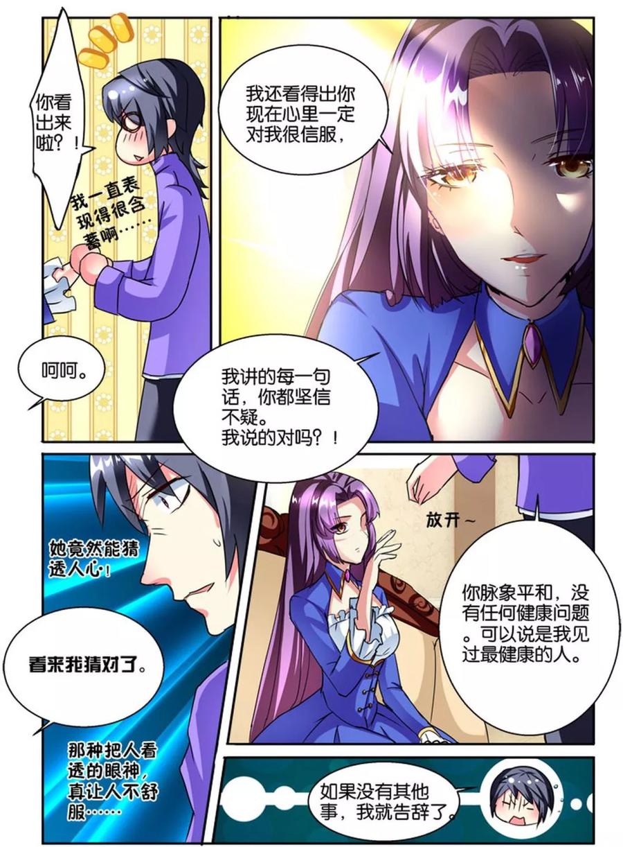 《天才医生》第36话 我认识你吗？ 第2页