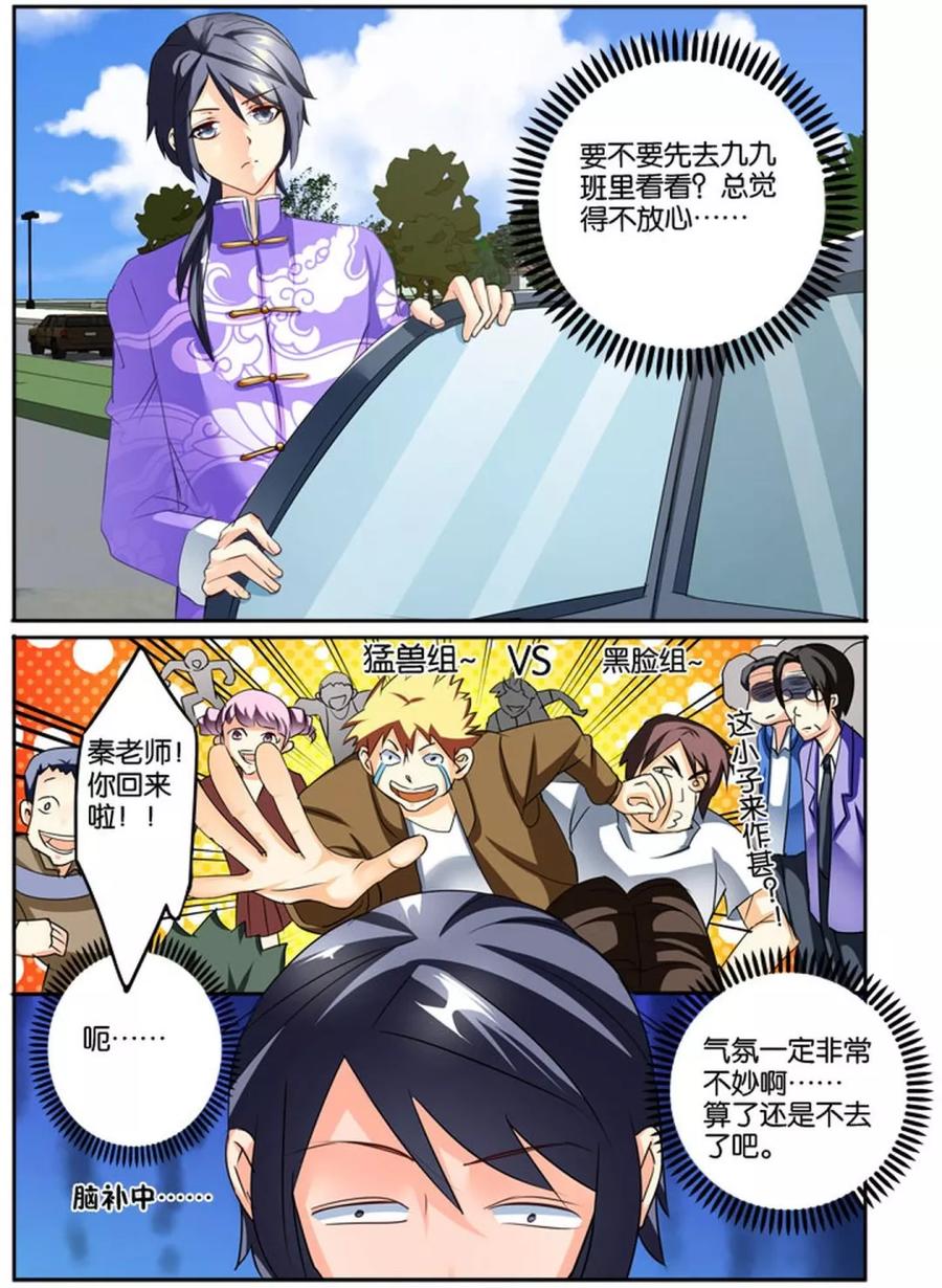 《天才医生》第36话 我认识你吗？ 第20页