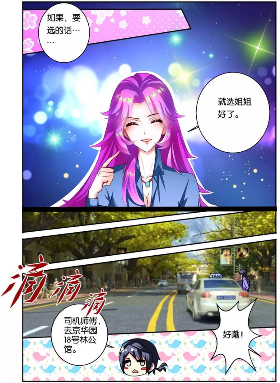 《天才医生》第36话 我认识你吗？ 第18页