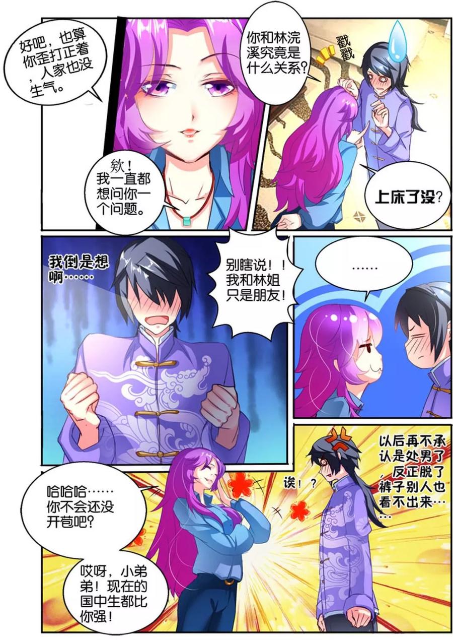 《天才医生》第36话 我认识你吗？ 第16页
