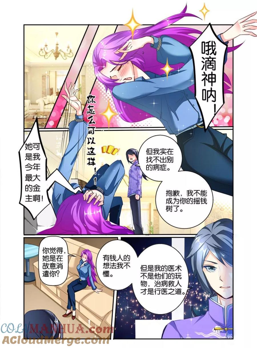 《天才医生》第36话 我认识你吗？ 第15页