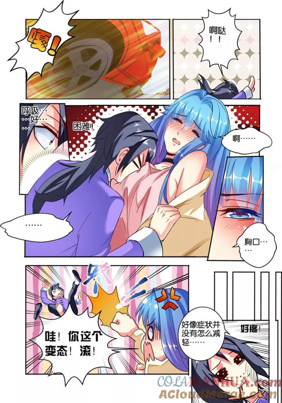 《天才医生》第37话 叫他亲自来请 第3页