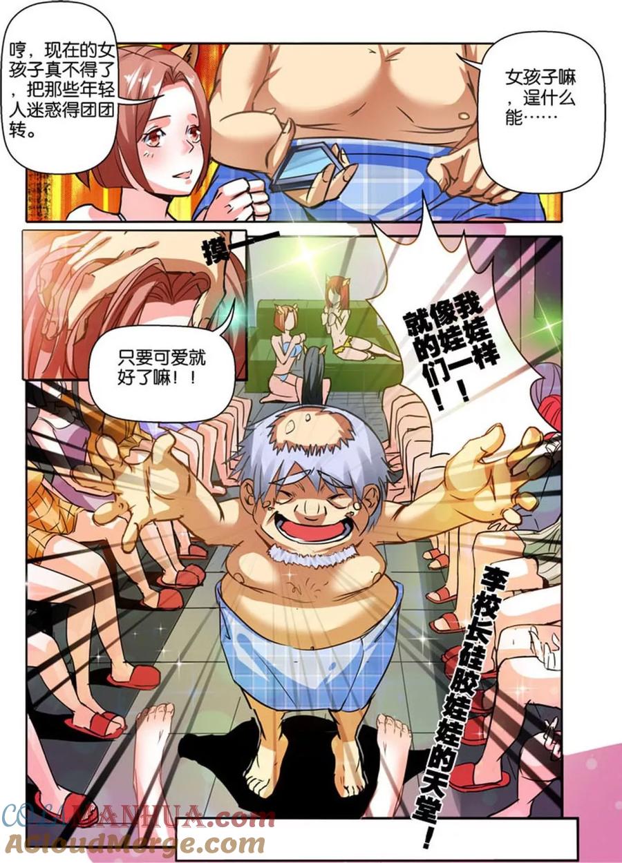 《天才医生》第37话 叫他亲自来请 第9页