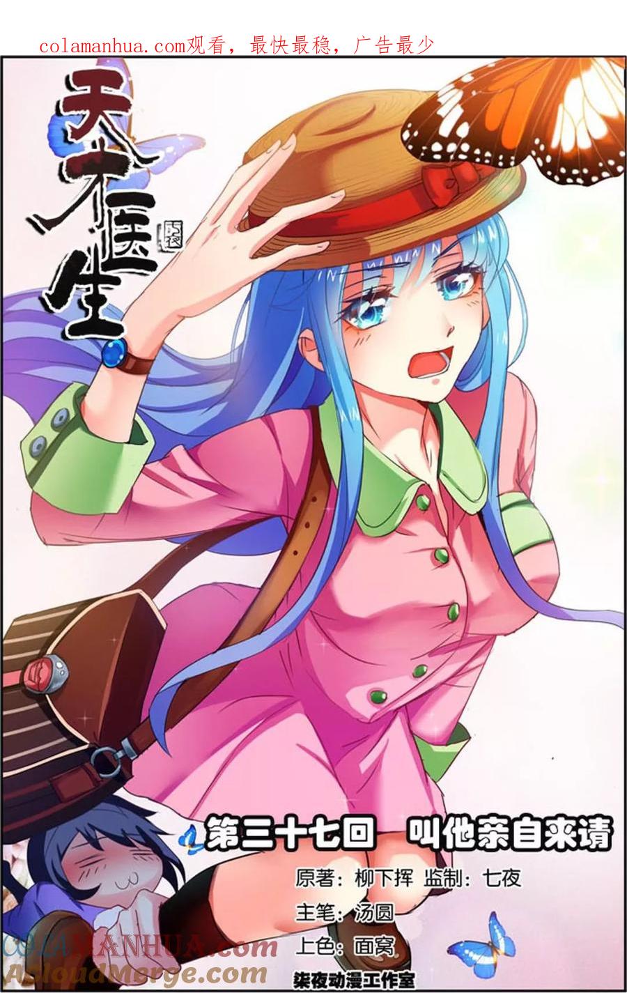《天才医生》第37话 叫他亲自来请 第1页