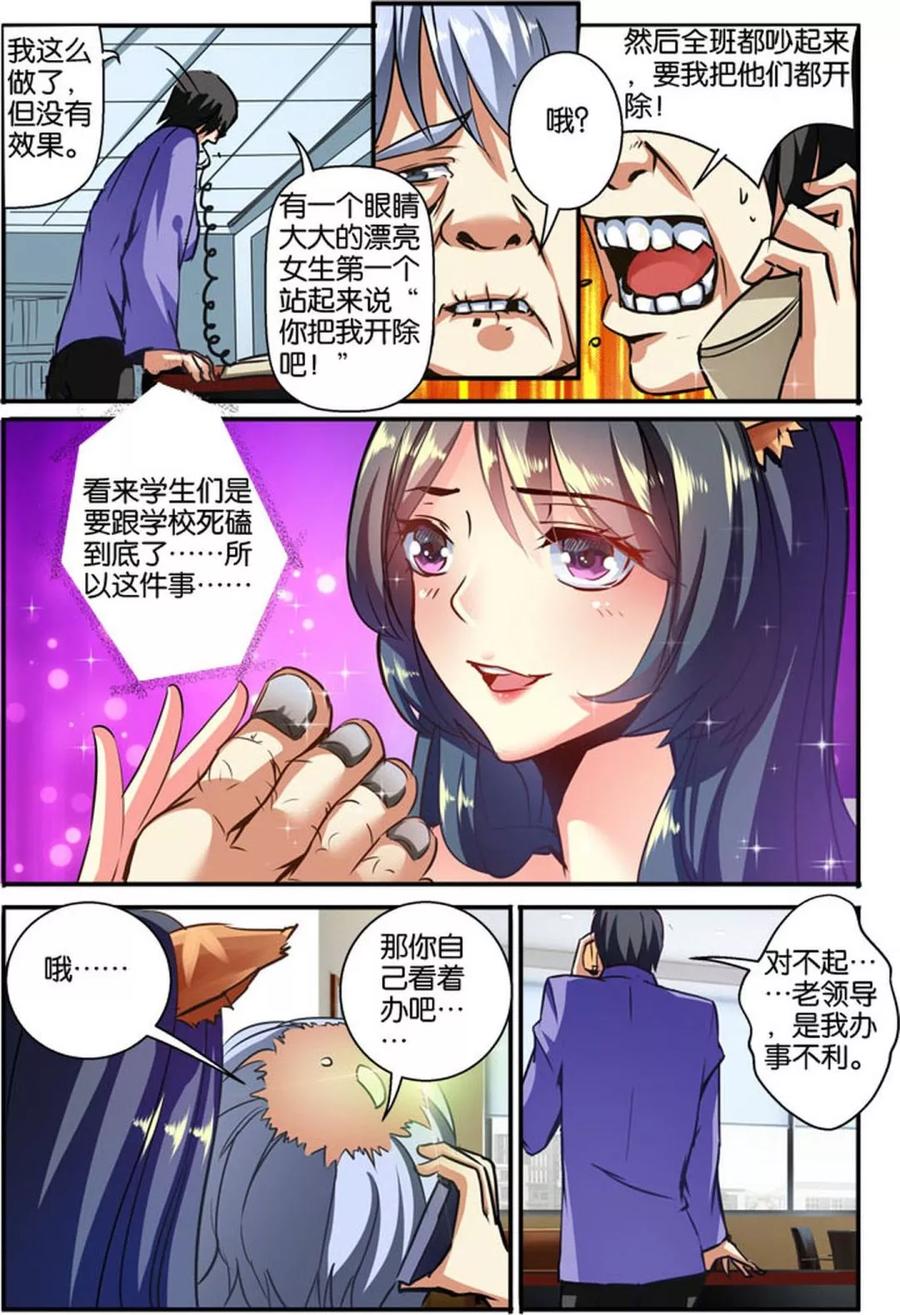《天才医生》第37话 叫他亲自来请 第8页
