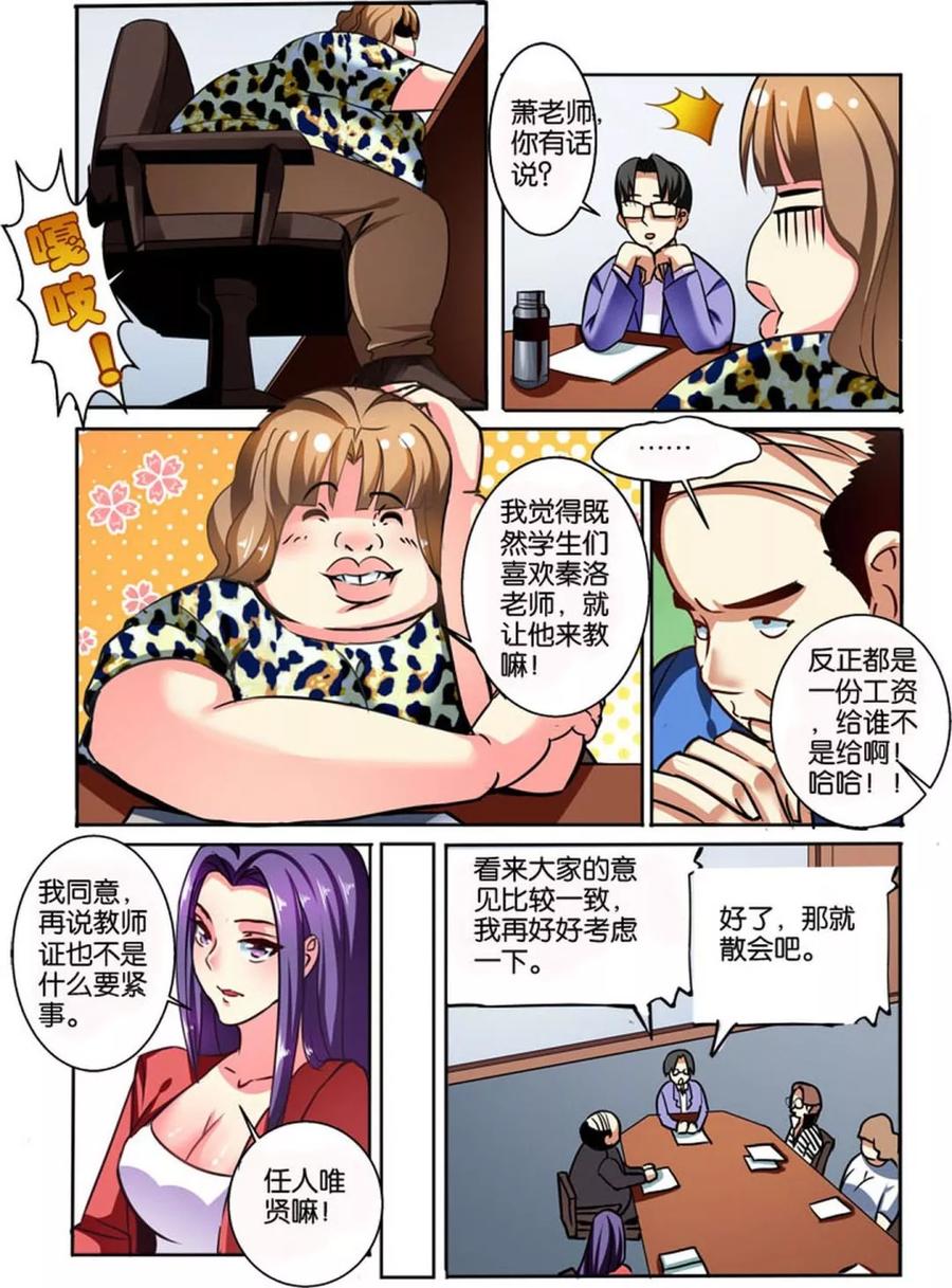 《天才医生》第37话 叫他亲自来请 第6页