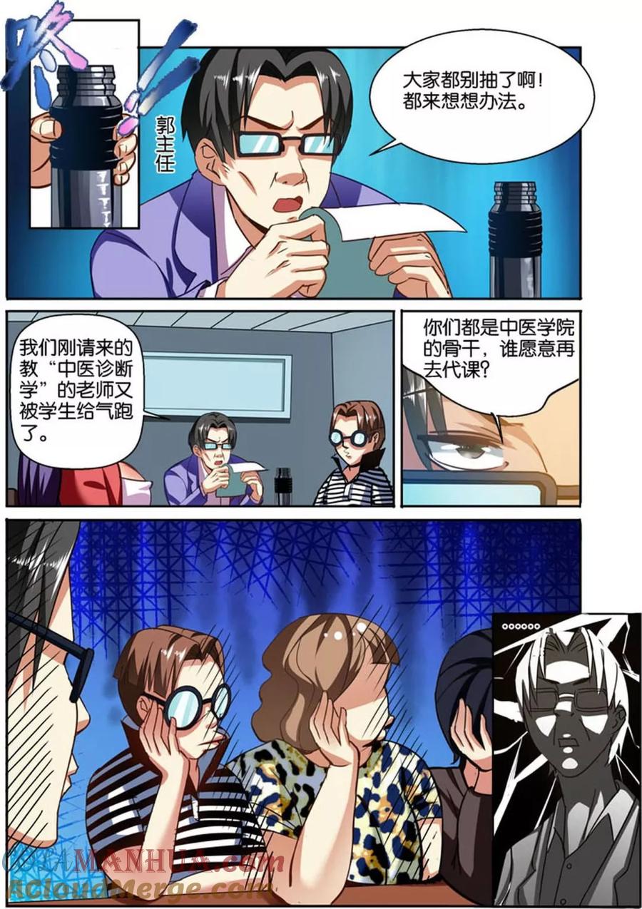 《天才医生》第37话 叫他亲自来请 第5页