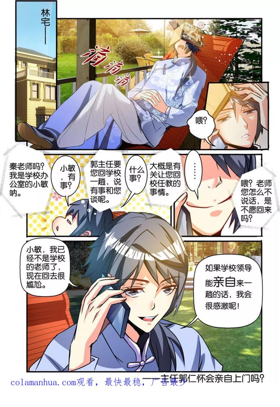《天才医生》第37话 叫他亲自来请 第10页