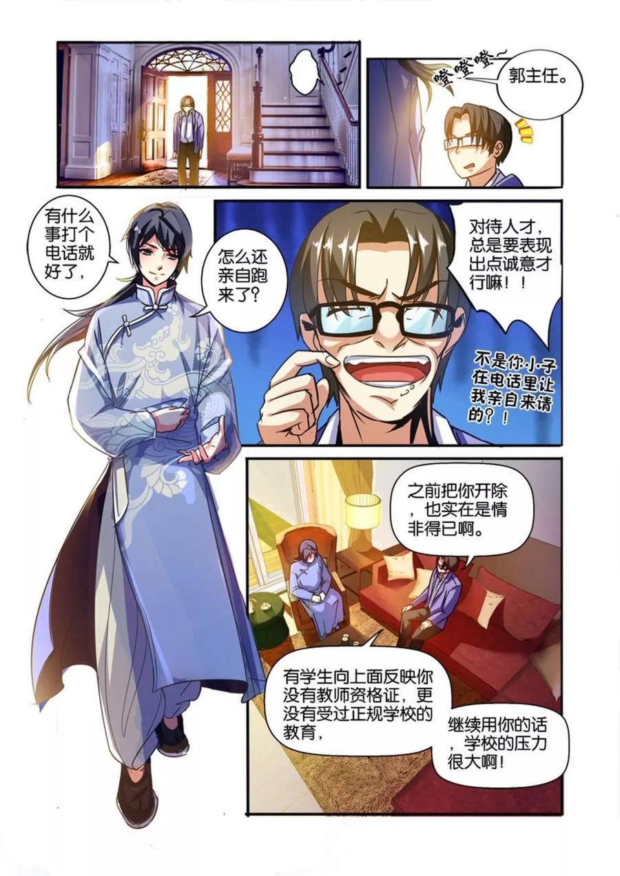 《天才医生》第38话 登门挑战 第4页