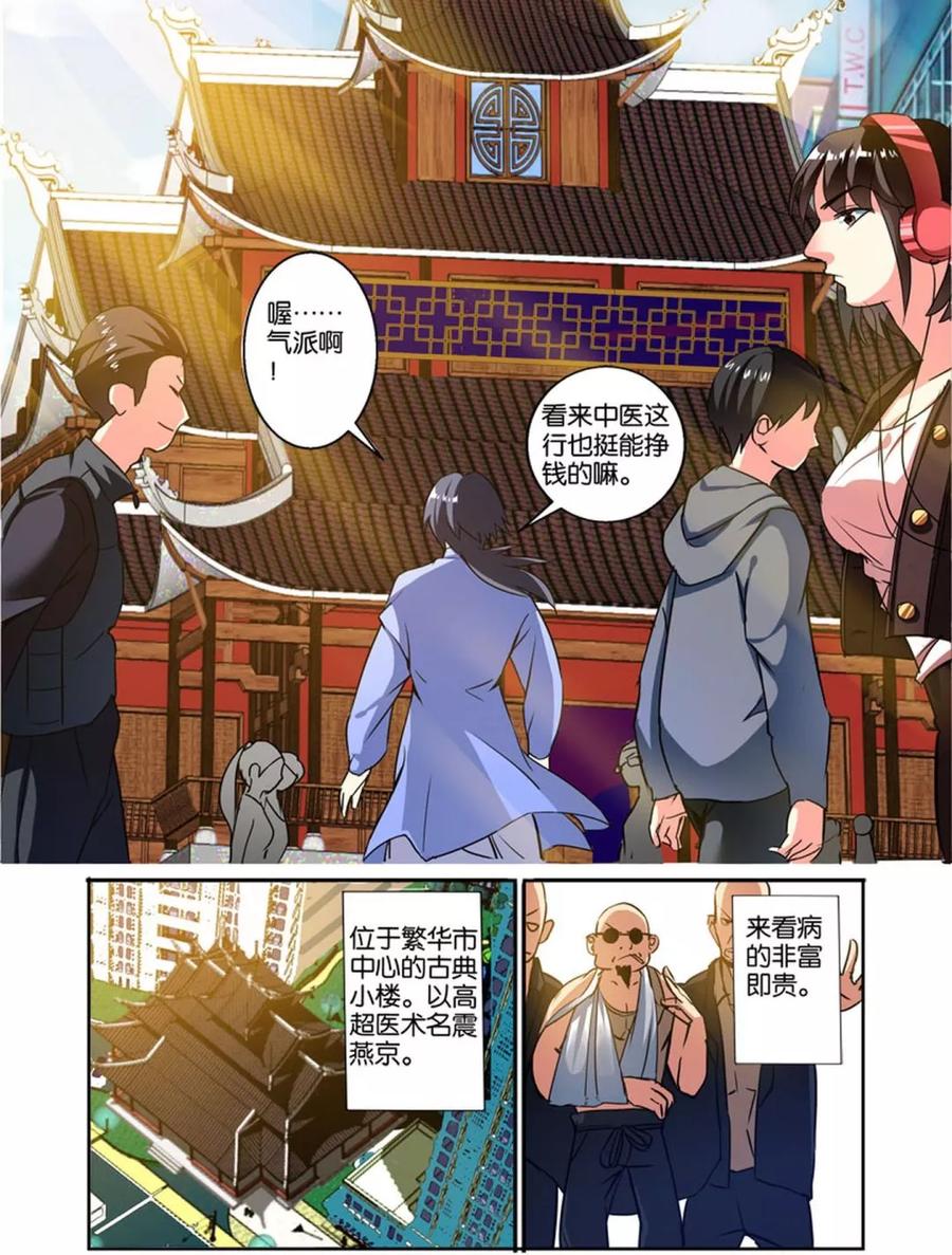 《天才医生》第38话 登门挑战 第14页