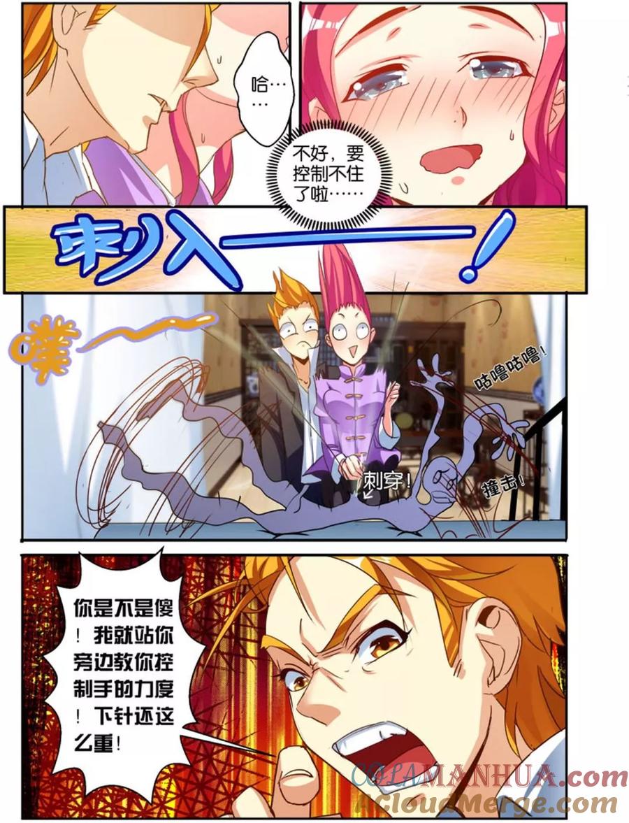 《天才医生》第38话 登门挑战 第17页