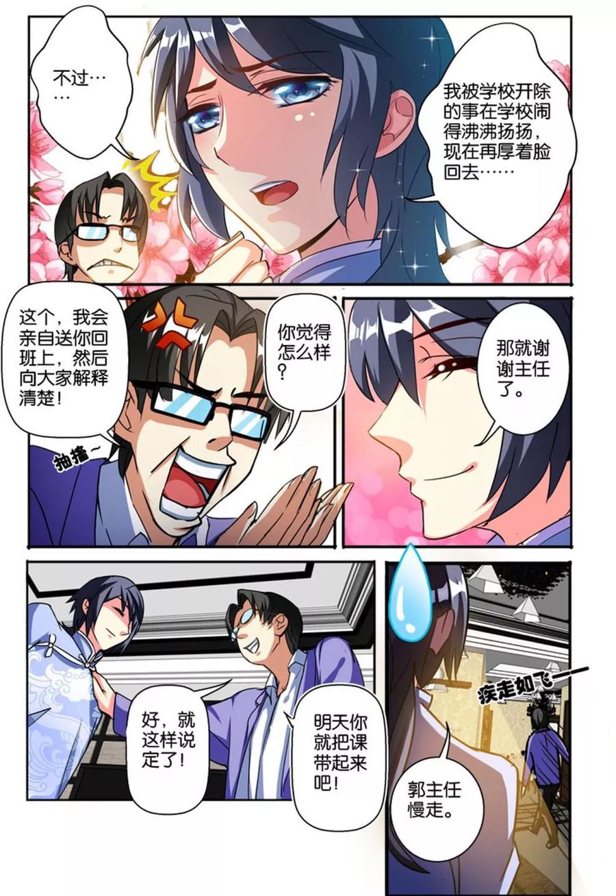 《天才医生》第38话 登门挑战 第6页
