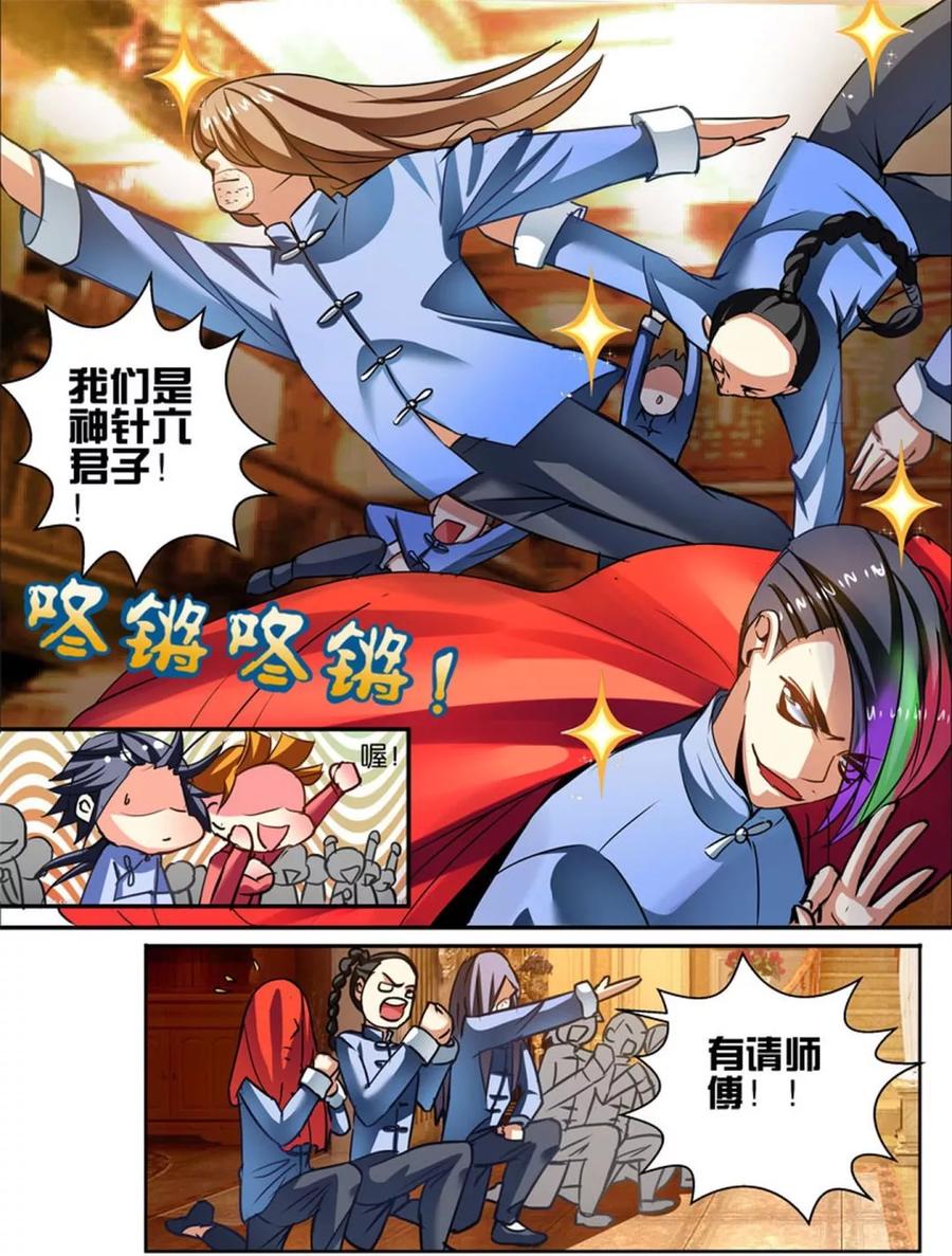《天才医生》第38话 登门挑战 第20页
