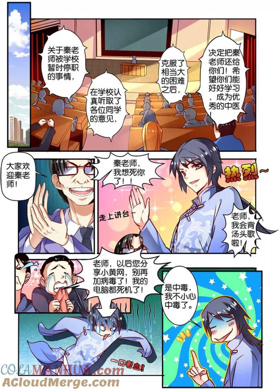 《天才医生》第38话 登门挑战 第9页