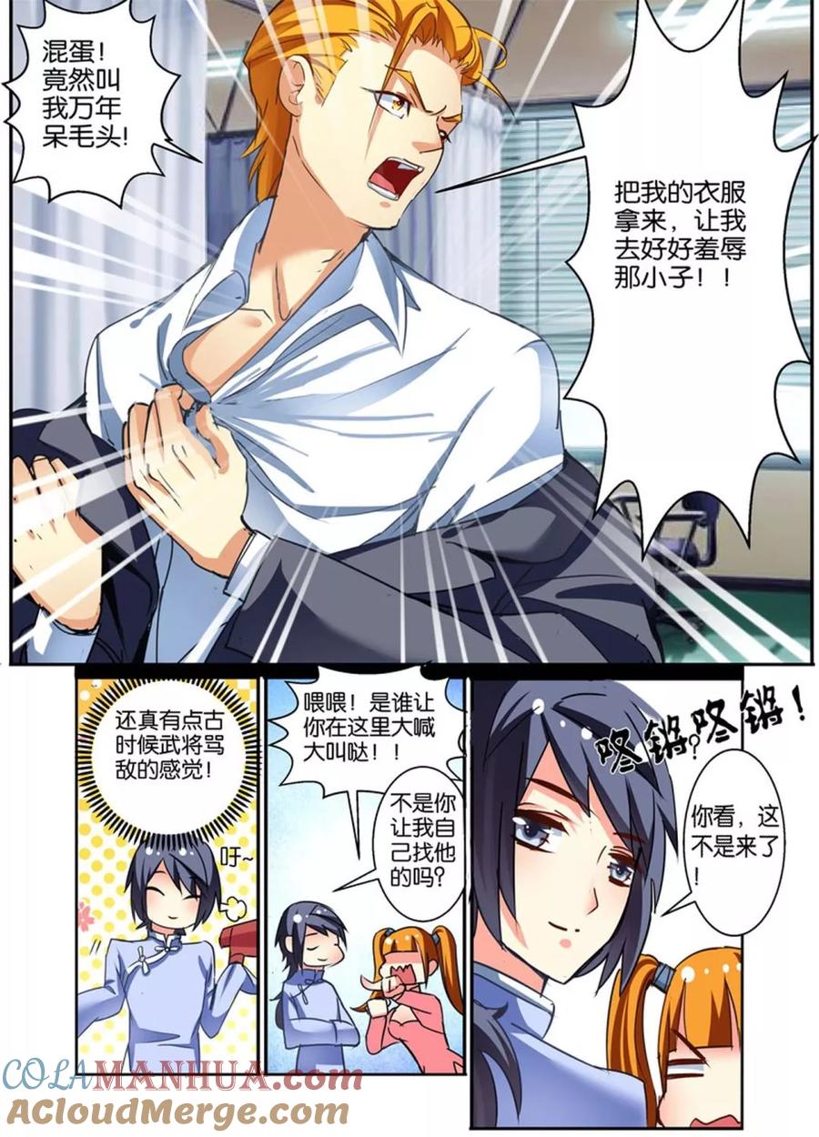 《天才医生》第38话 登门挑战 第19页