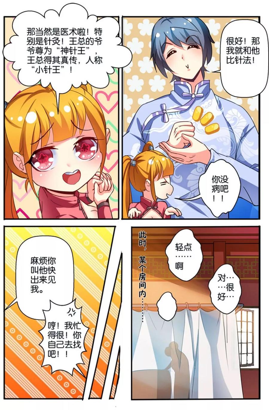 《天才医生》第38话 登门挑战 第16页