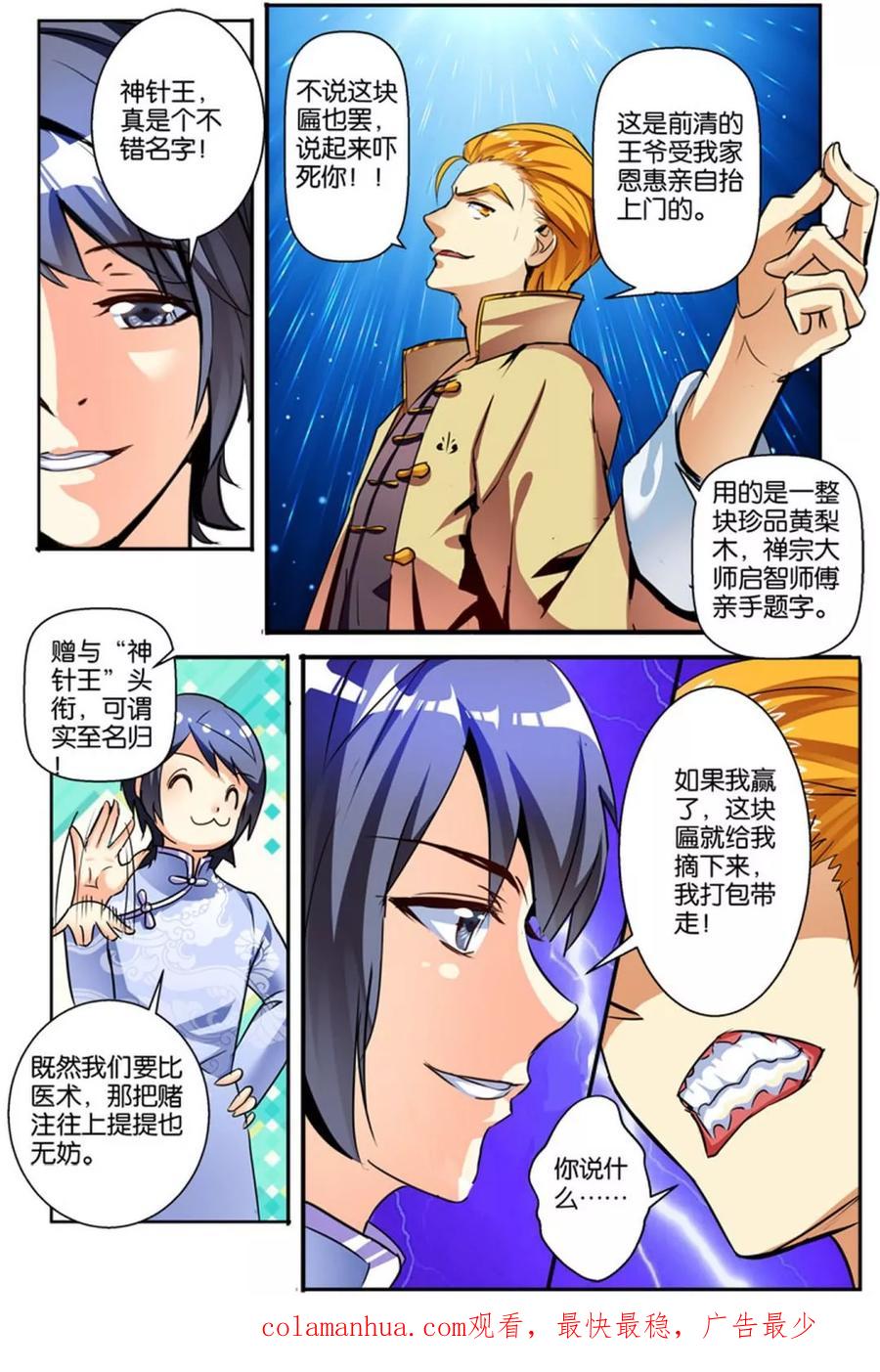 《天才医生》第38话 登门挑战 第24页