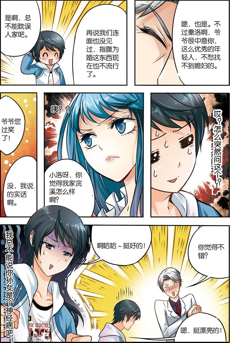 《天才医生》第3话 搬起石头砸自己的脚 第22页