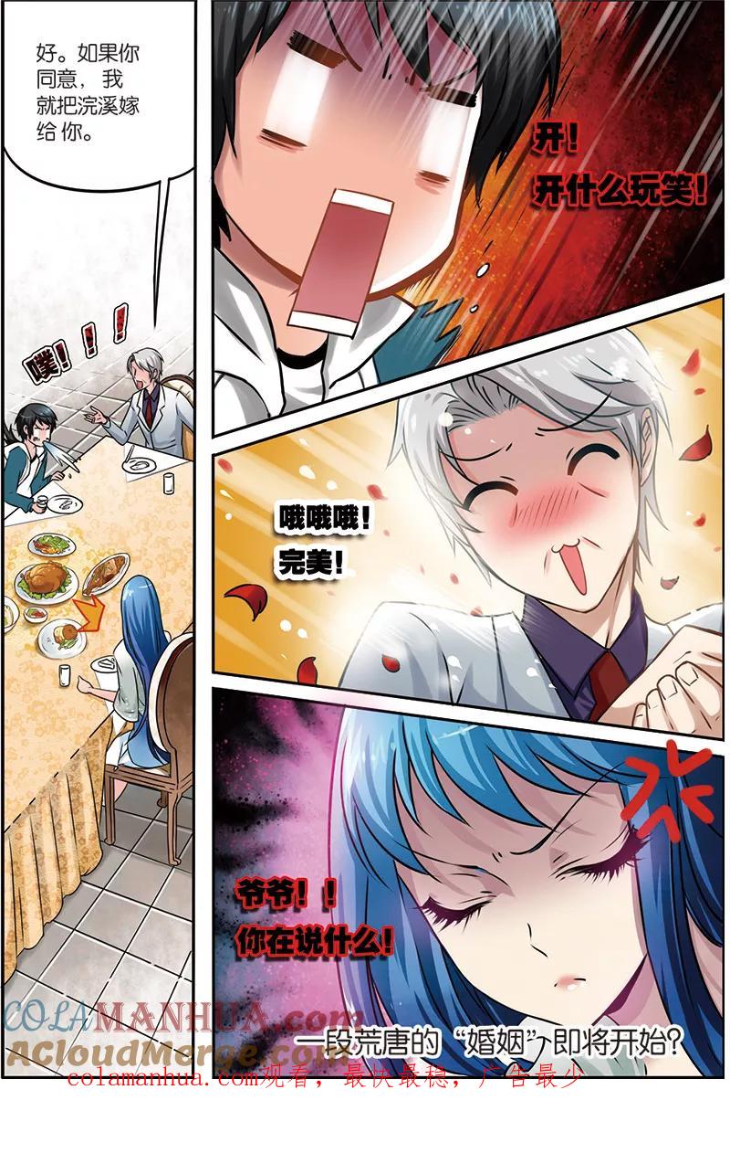 《天才医生》第3话 搬起石头砸自己的脚 第23页