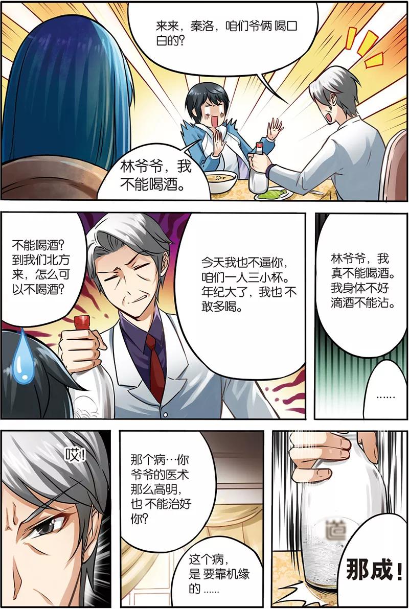 《天才医生》第3话 搬起石头砸自己的脚 第20页