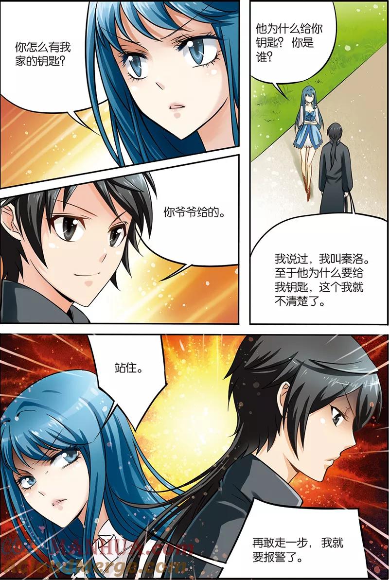 《天才医生》第3话 搬起石头砸自己的脚 第3页