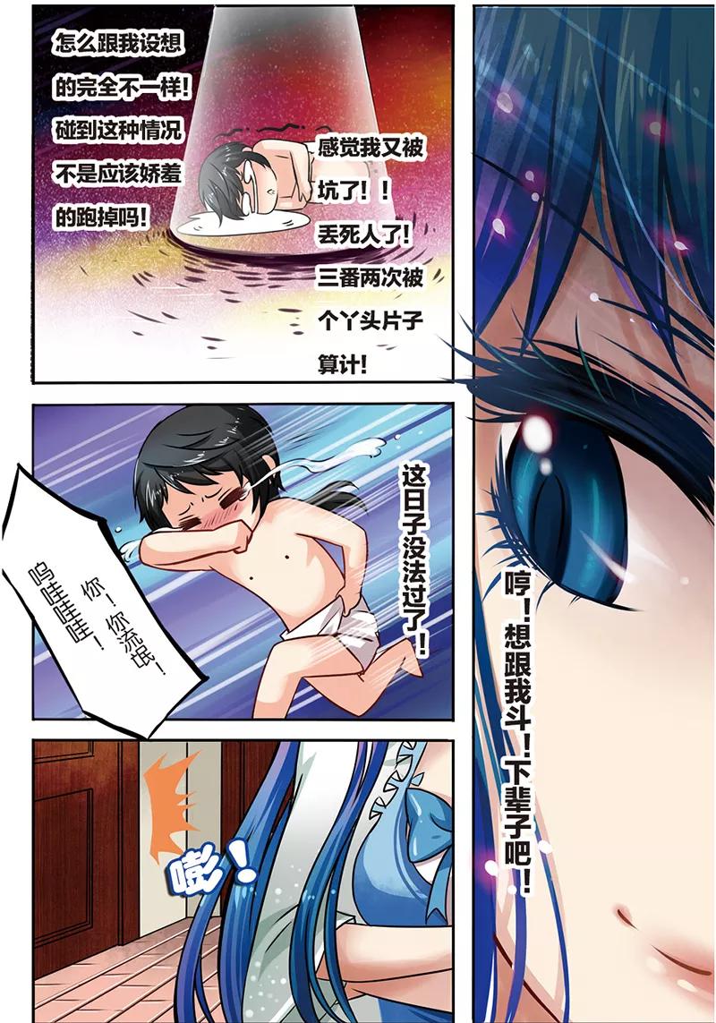 《天才医生》第3话 搬起石头砸自己的脚 第14页