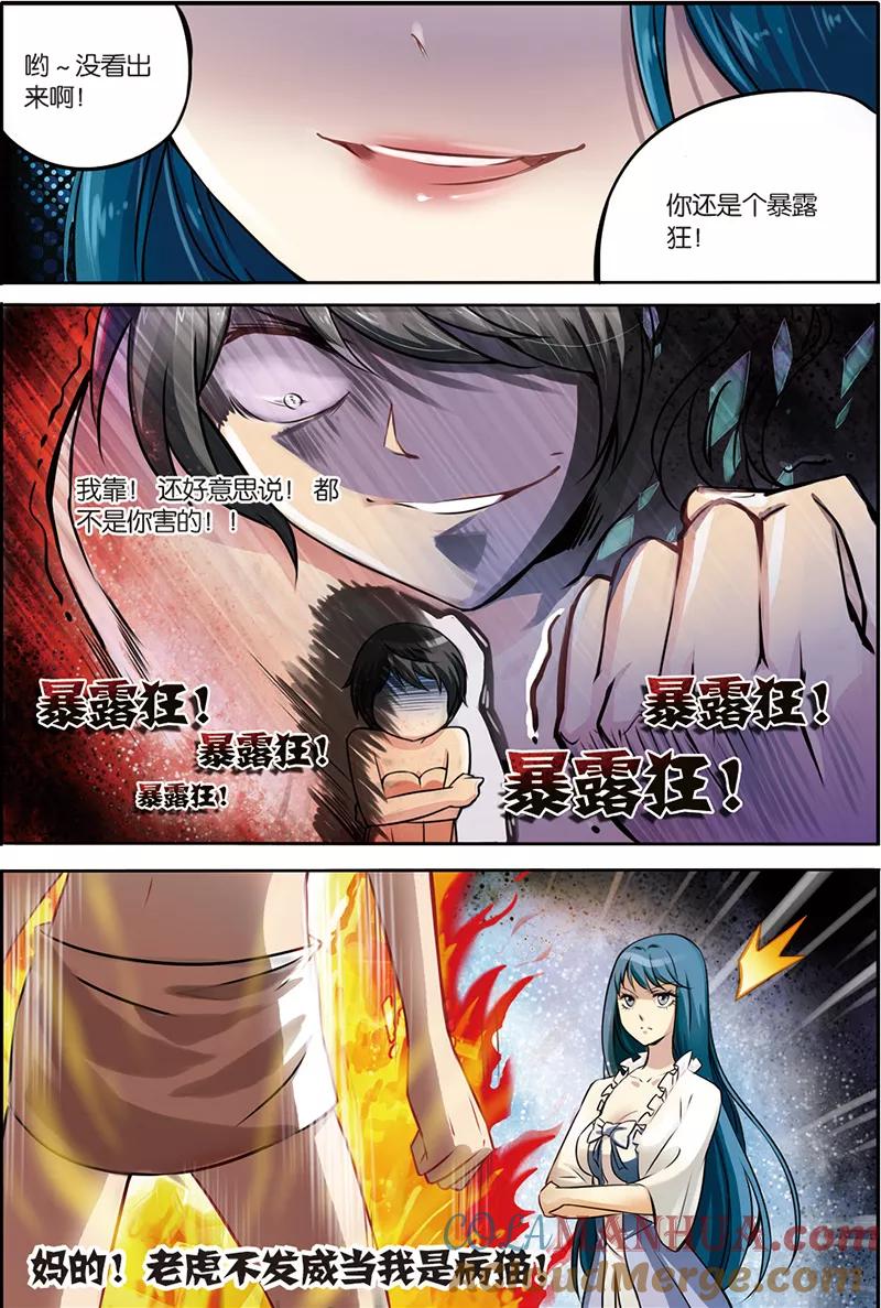 《天才医生》第3话 搬起石头砸自己的脚 第11页
