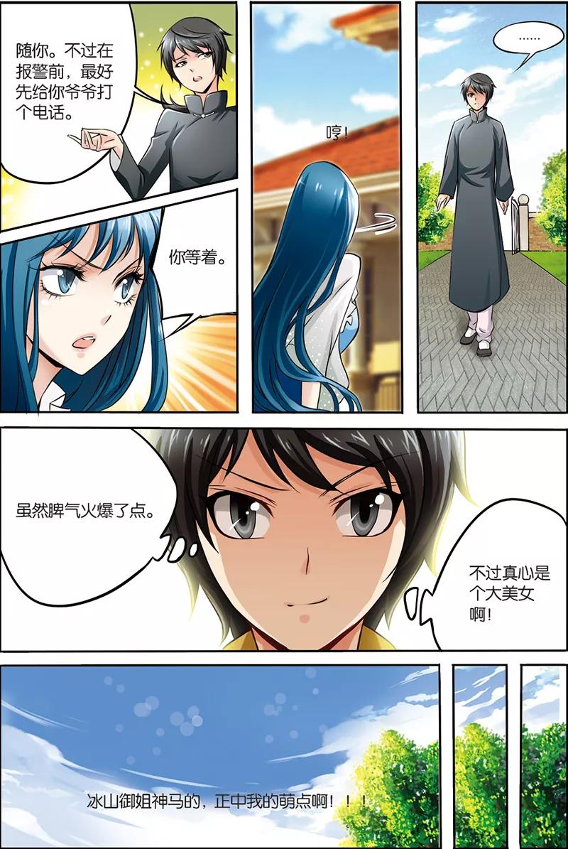 《天才医生》第3话 搬起石头砸自己的脚 第4页