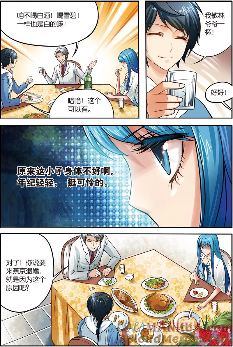 《天才医生》第3话 搬起石头砸自己的脚 第21页