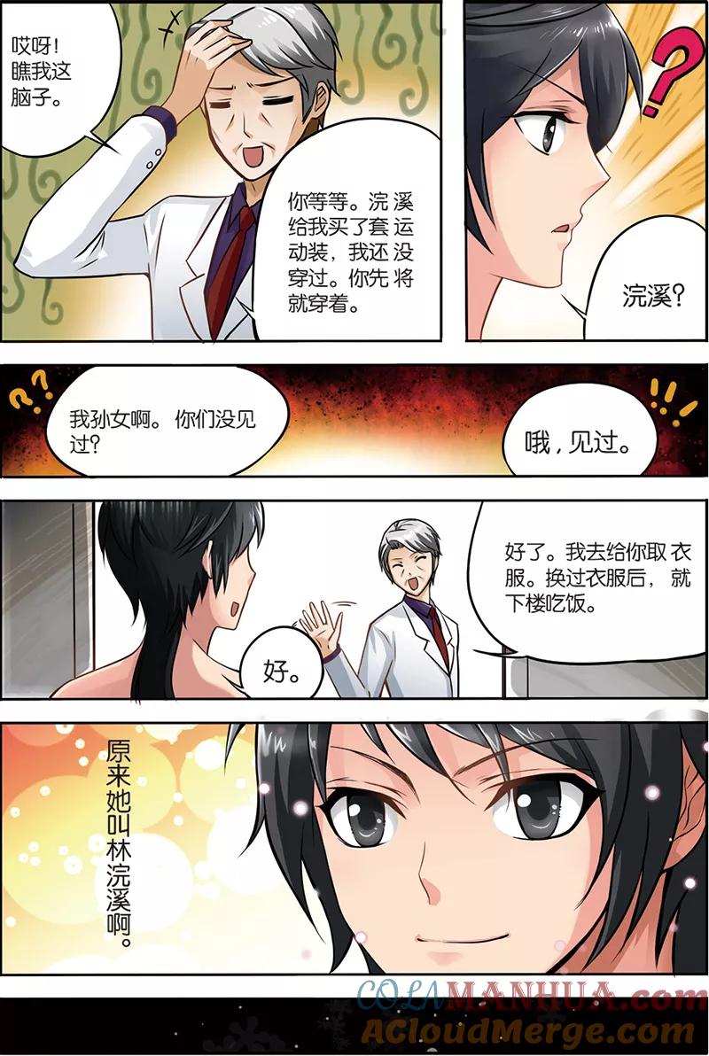 《天才医生》第3话 搬起石头砸自己的脚 第17页