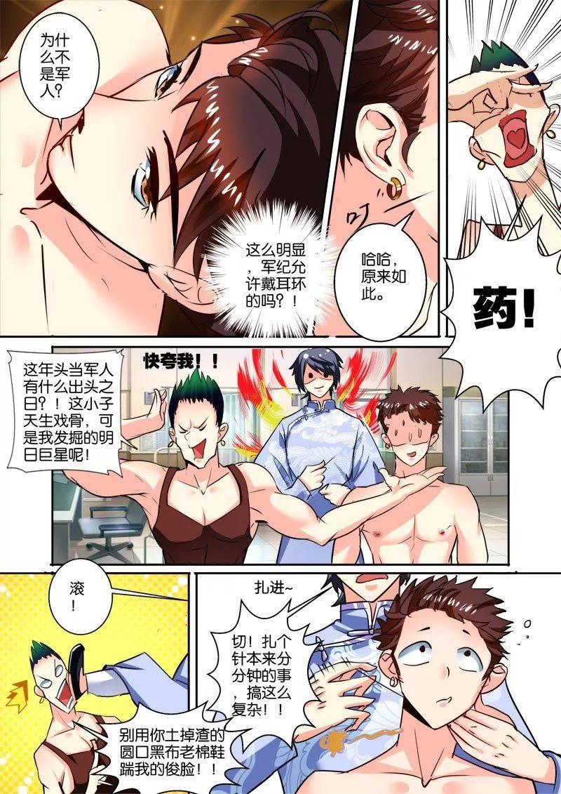 《天才医生》第39话 谁比谁强！ 第20页