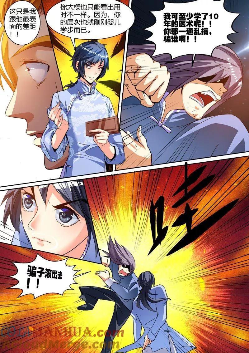《天才医生》第39话 谁比谁强！ 第23页