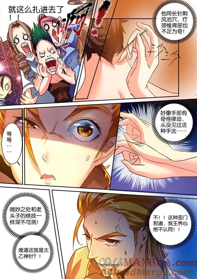 《天才医生》第39话 谁比谁强！ 第21页