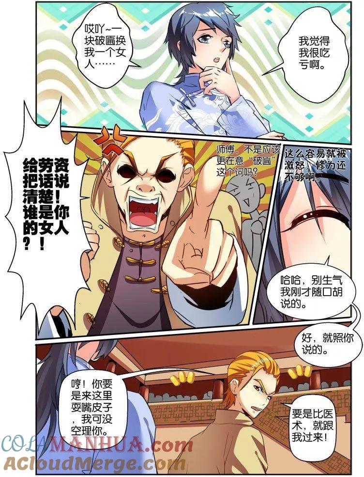 《天才医生》第39话 谁比谁强！ 第3页