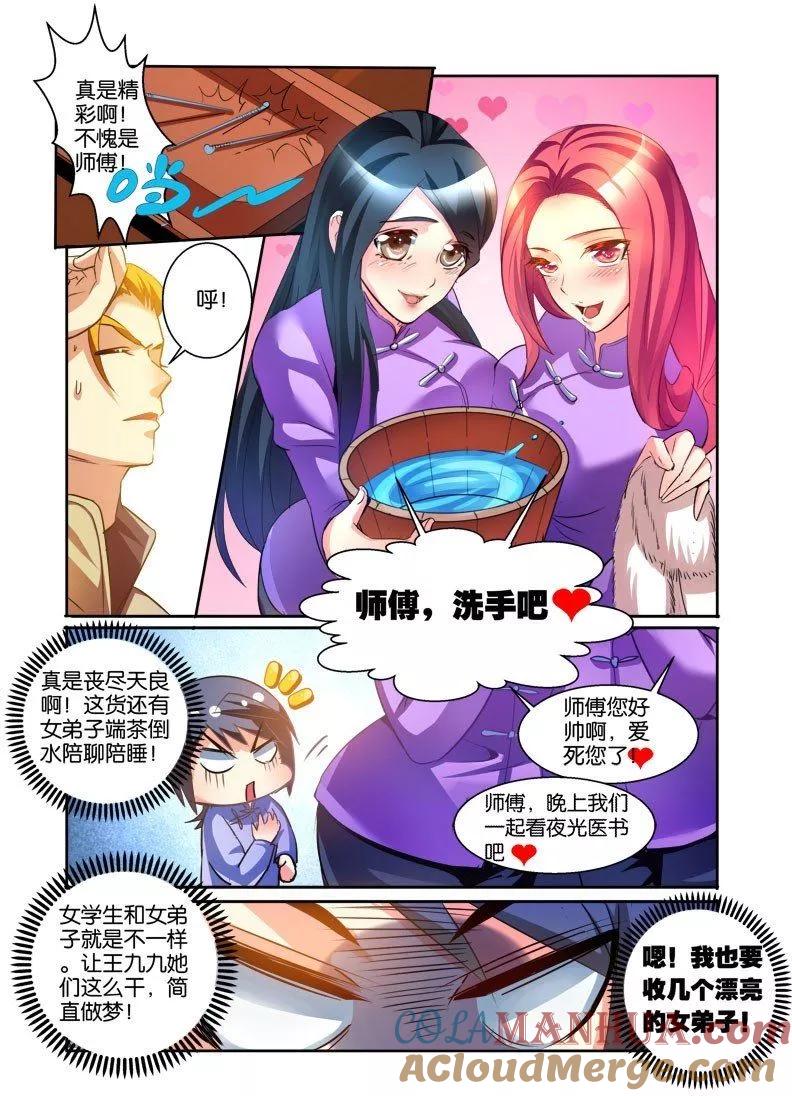 《天才医生》第39话 谁比谁强！ 第13页