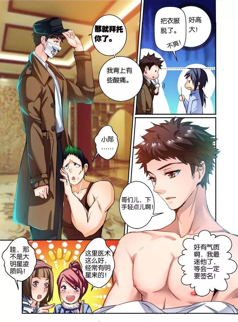 《天才医生》第39话 谁比谁强！ 第18页