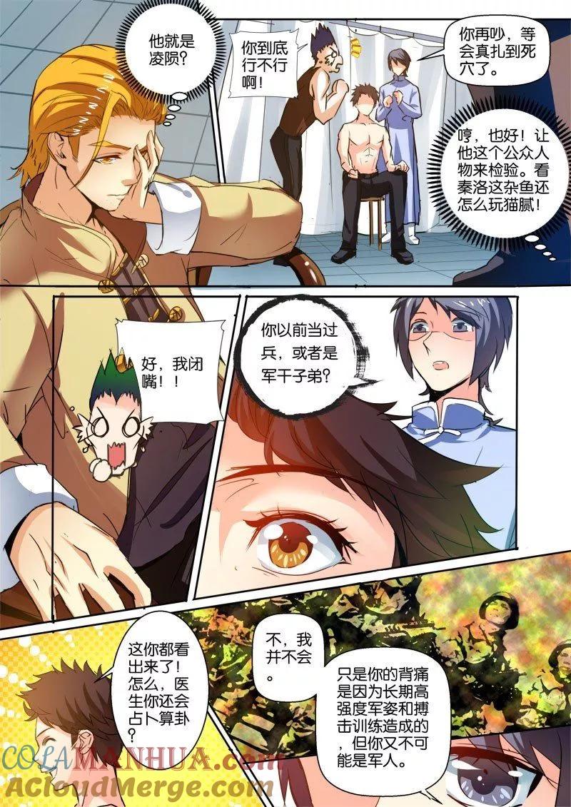 《天才医生》第39话 谁比谁强！ 第19页