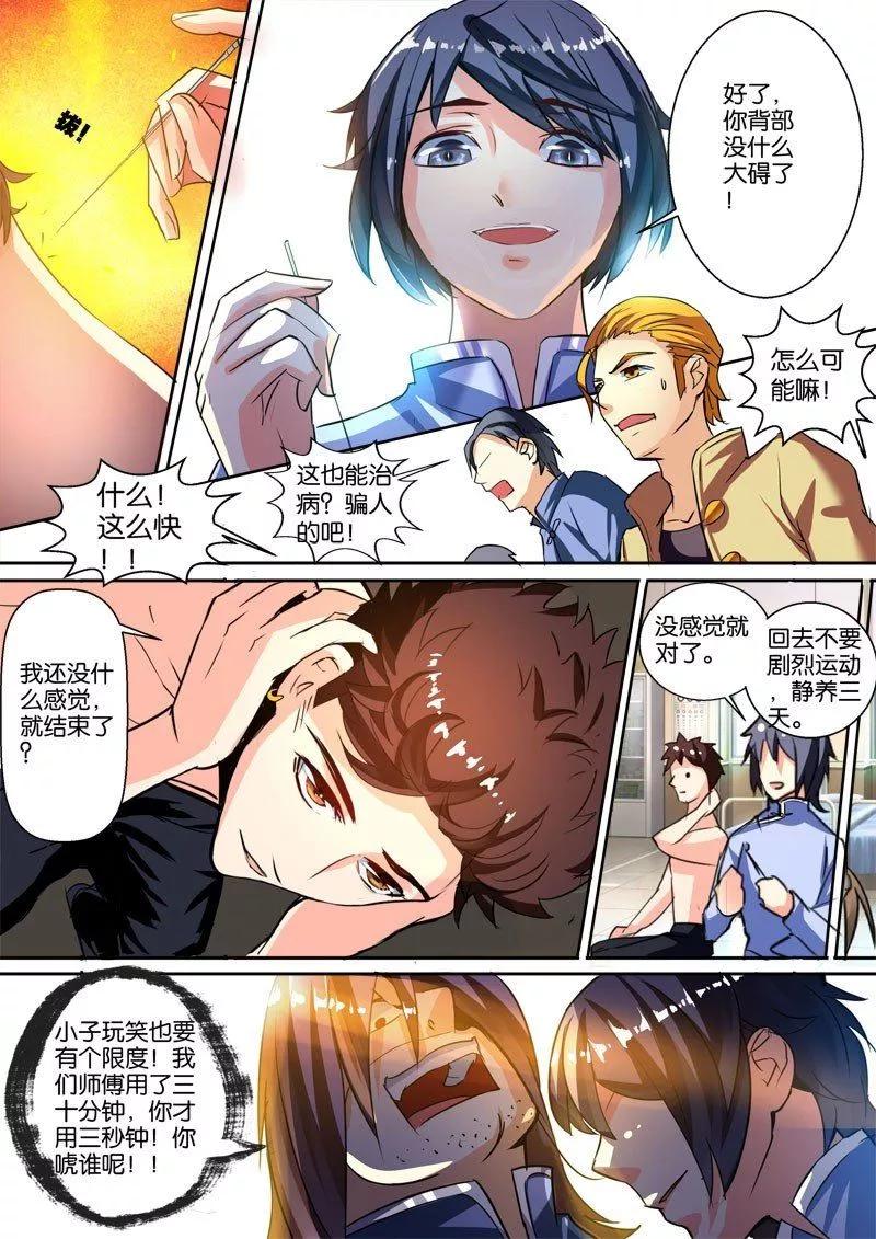 《天才医生》第39话 谁比谁强！ 第22页