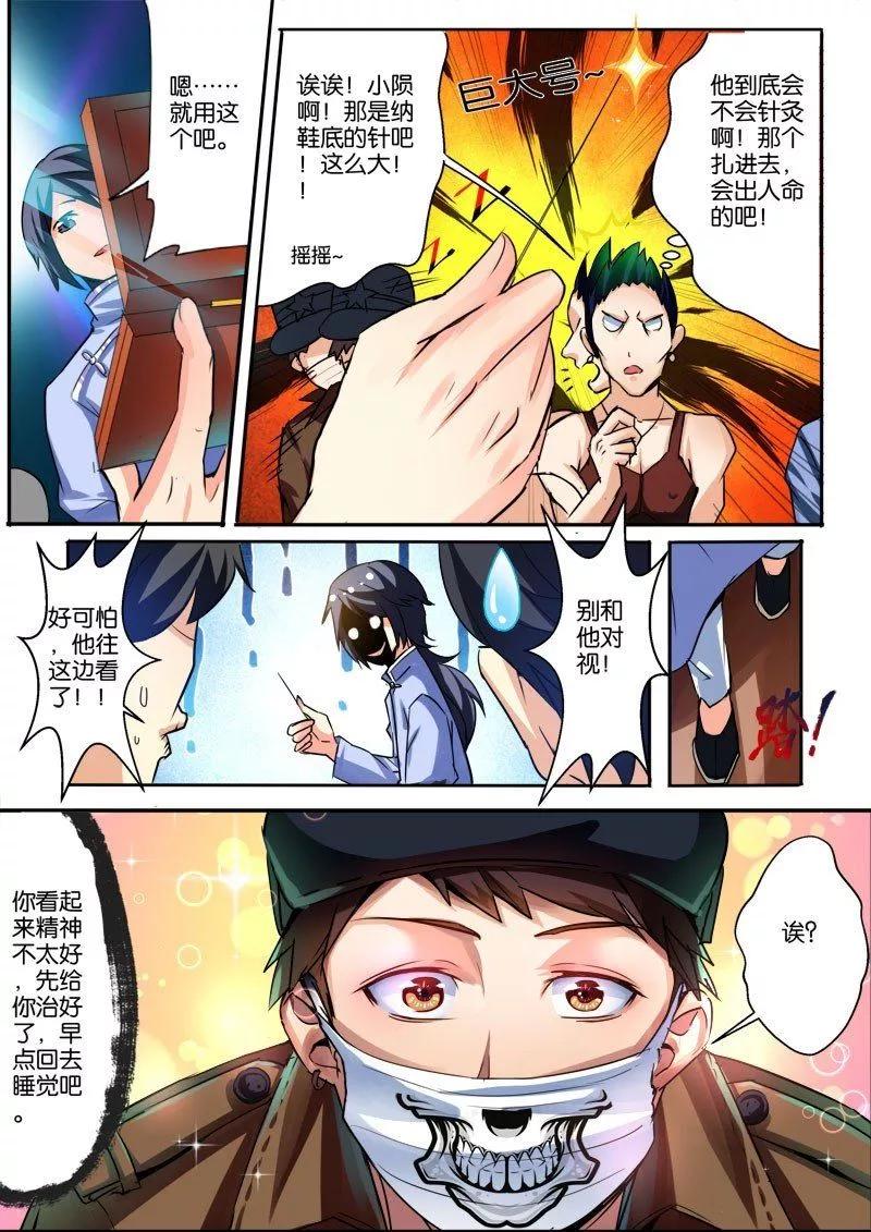 《天才医生》第39话 谁比谁强！ 第16页