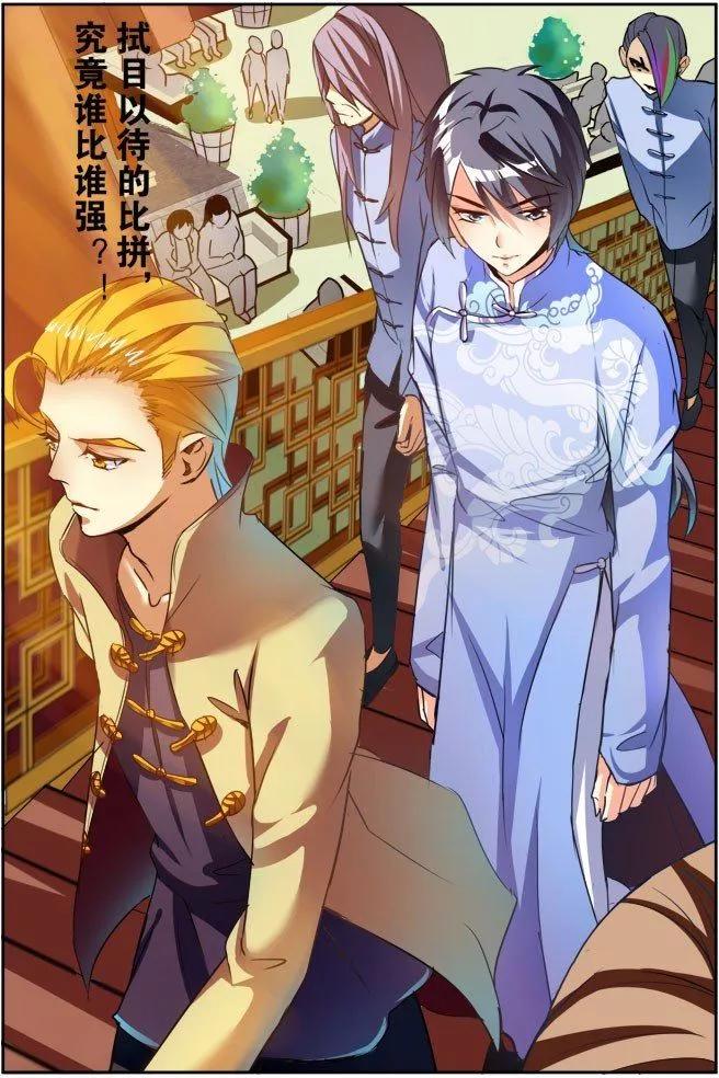 《天才医生》第39话 谁比谁强！ 第4页