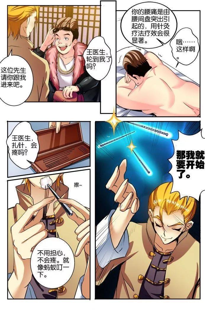 《天才医生》第39话 谁比谁强！ 第6页
