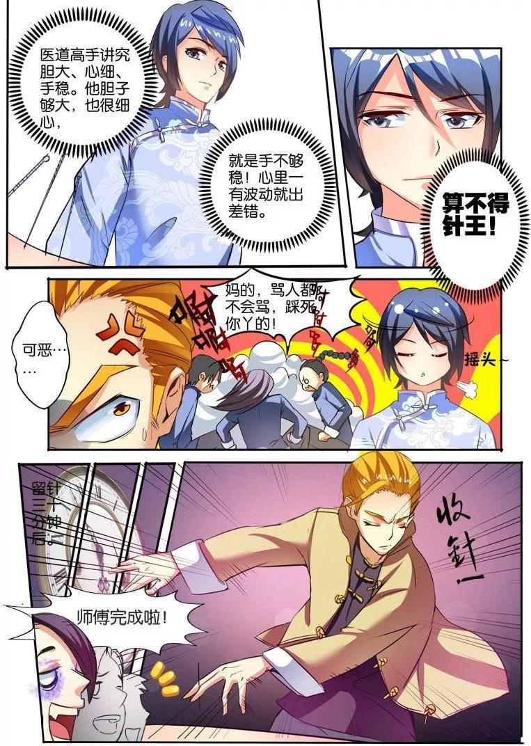 《天才医生》第39话 谁比谁强！ 第12页