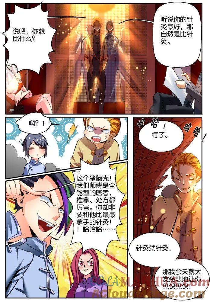 《天才医生》第39话 谁比谁强！ 第5页